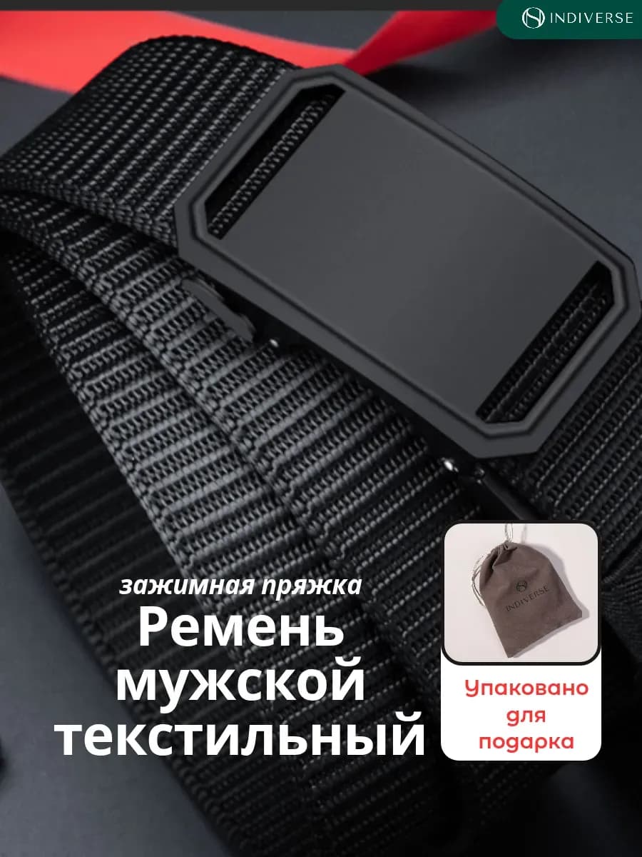 Ремень регулируемый текстильный