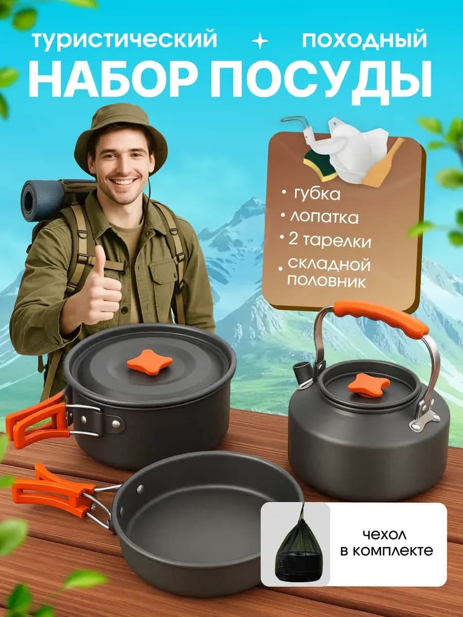 Набор походный туристической посуды набор 3 шт
