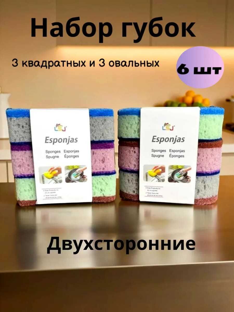 Губки для посуды большие набор