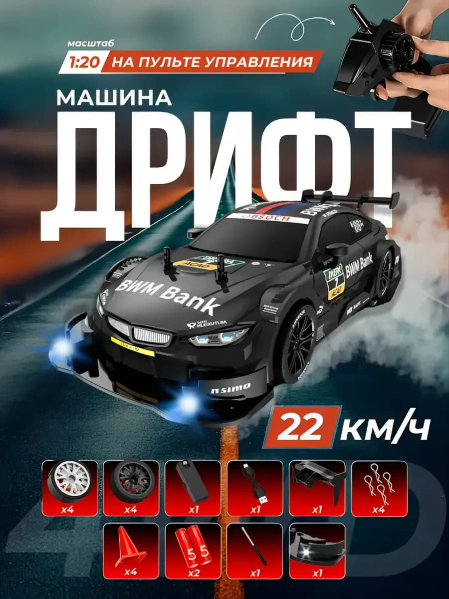 Машинка на пульте управления для дрифта