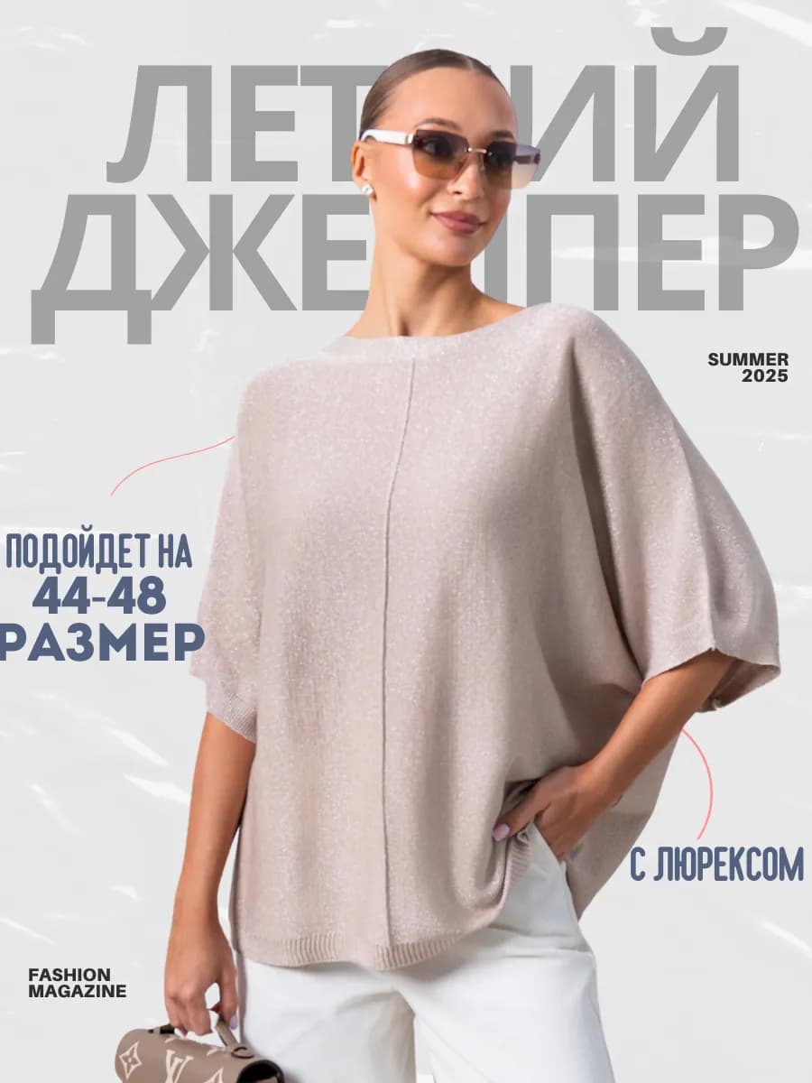 Легкий вязаный джемпер оверсайз