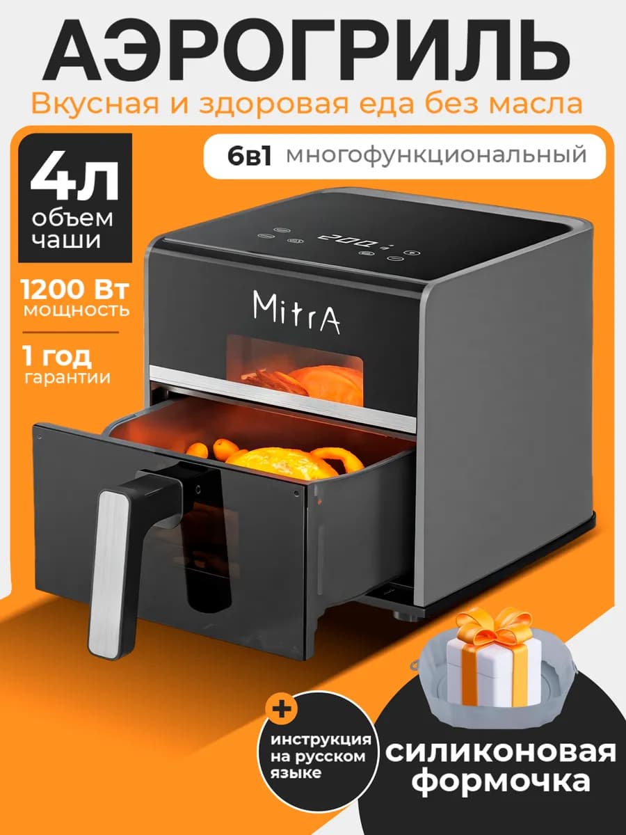 Аэрогриль электрический для дома