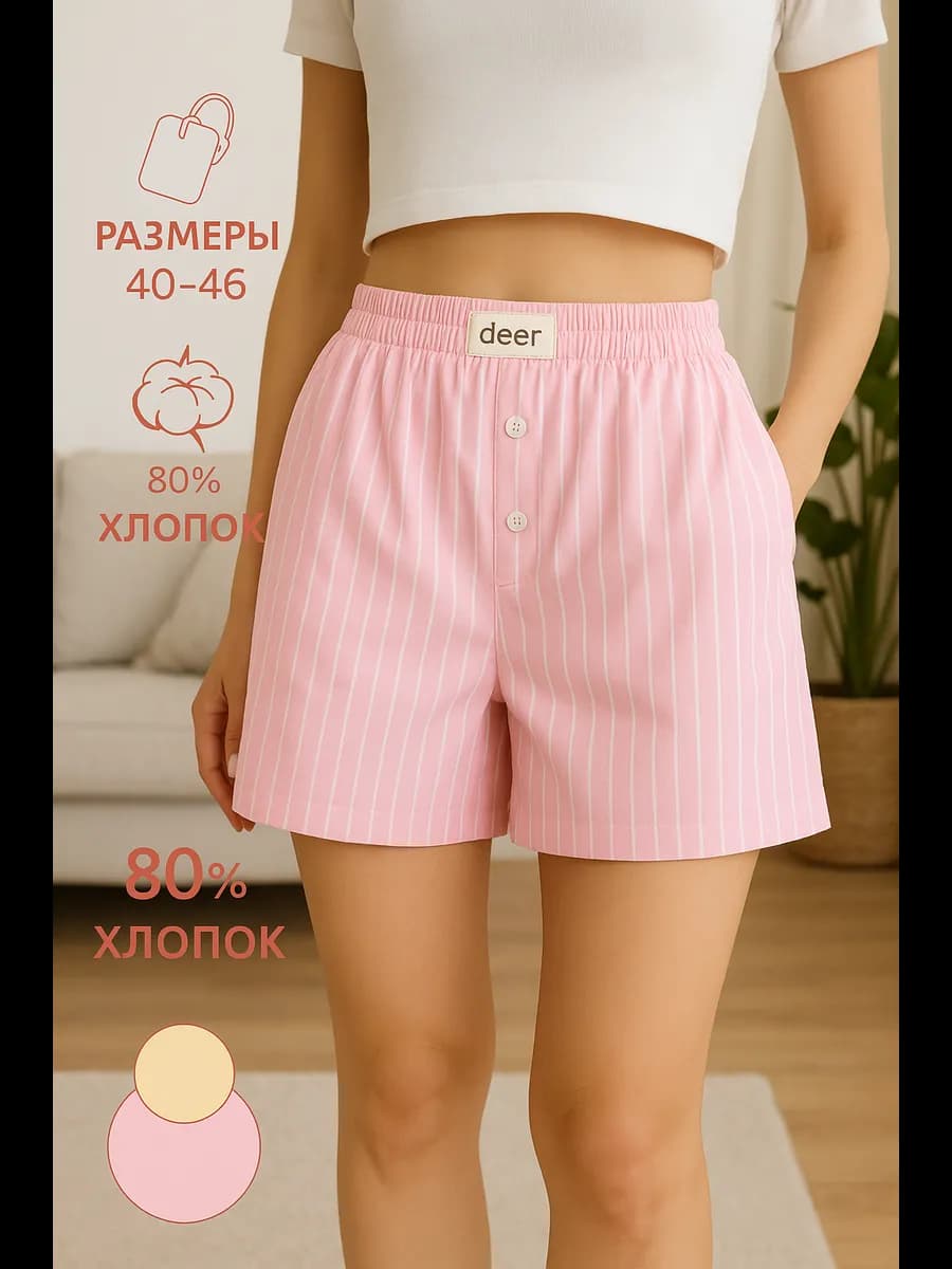 Летние шорты домашние легкие