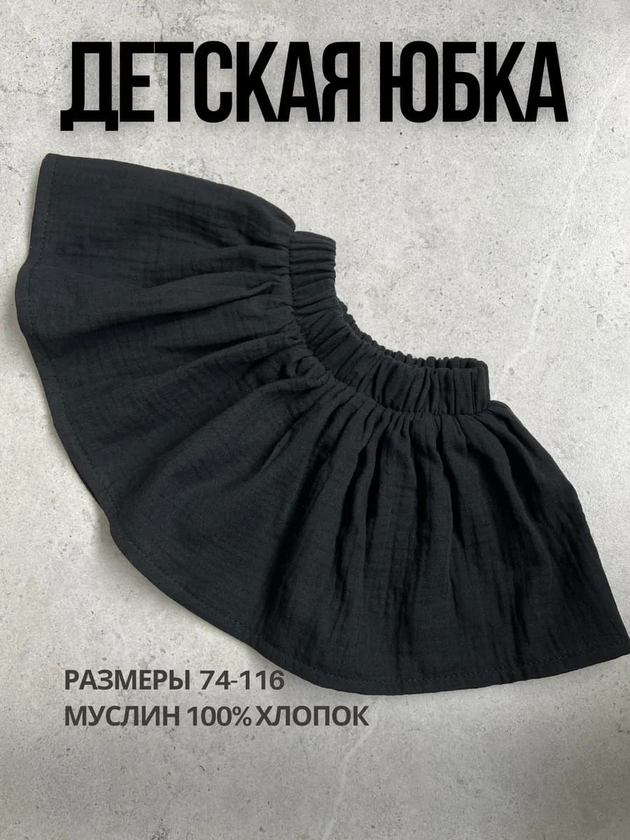 Детская юбка для утренника