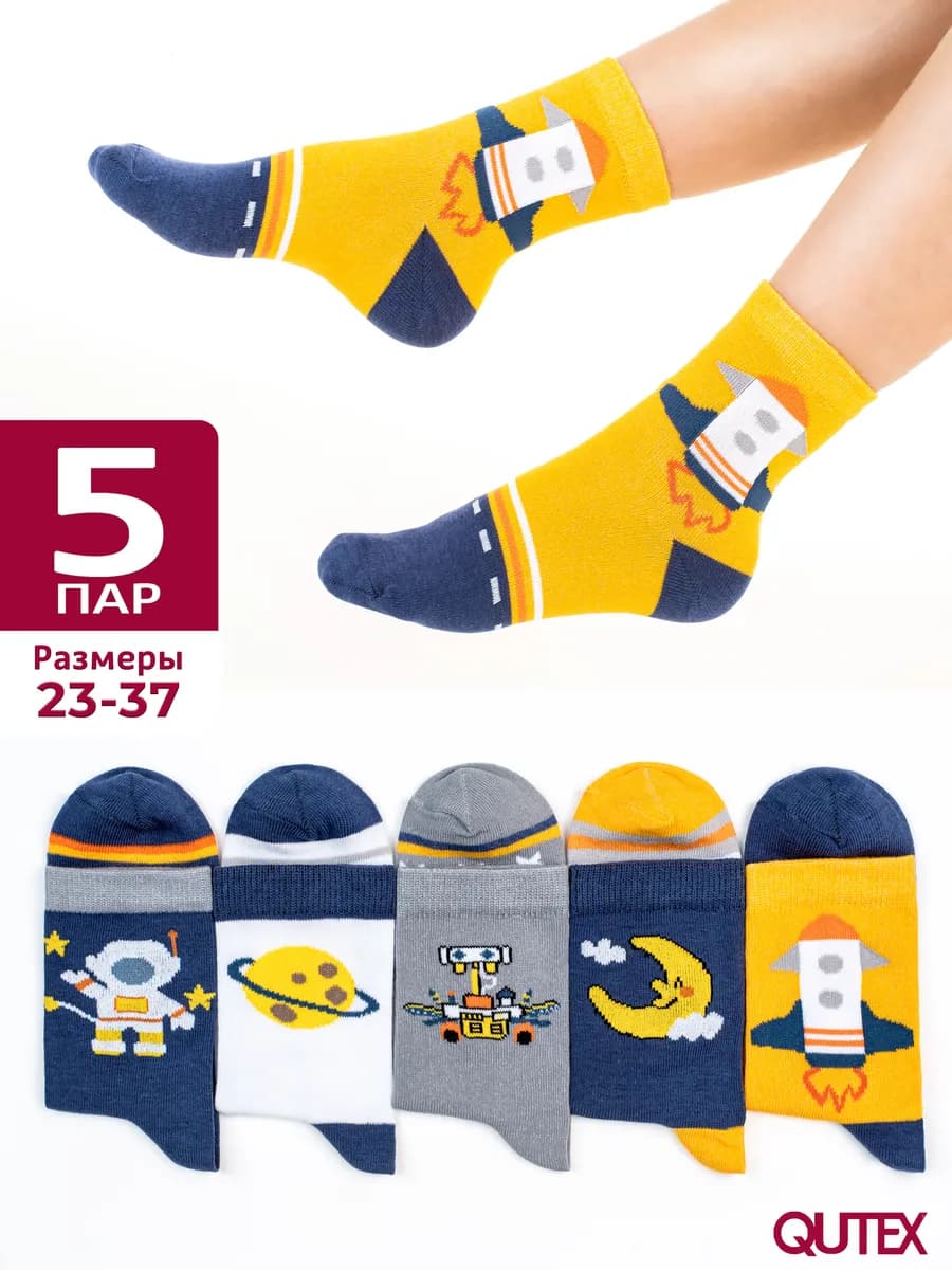 Носки для мальчика, набор 5 пар