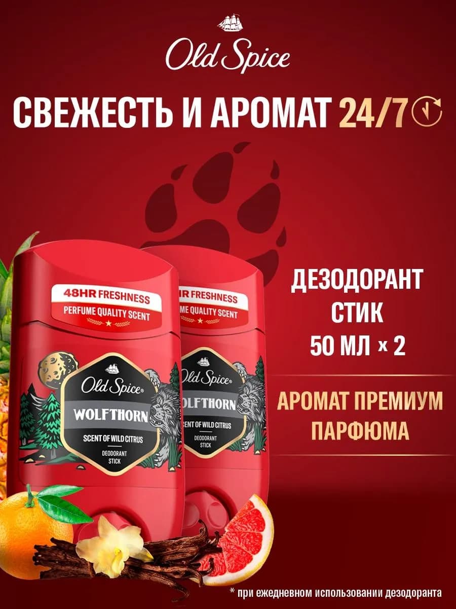 Твердый дезодорант Wolfthorn 50мл + 50мл