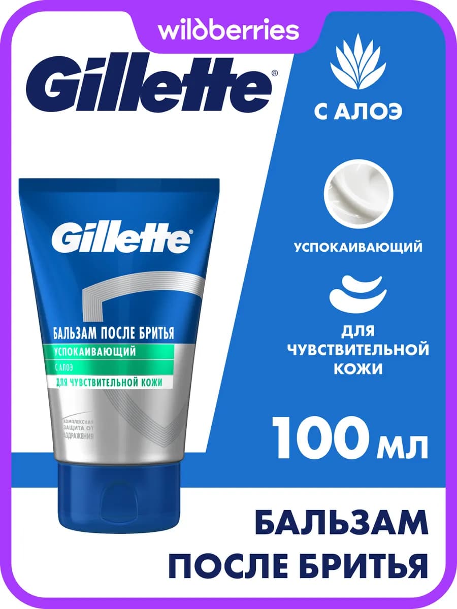 Бальзам после бритья успокаивающий с алоэ 100 мл