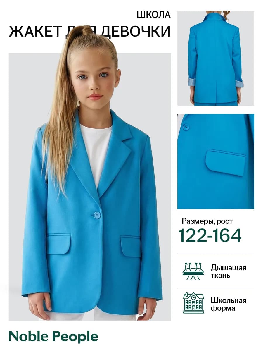 Жакет школьный нарядный летний пиджак оверсайз