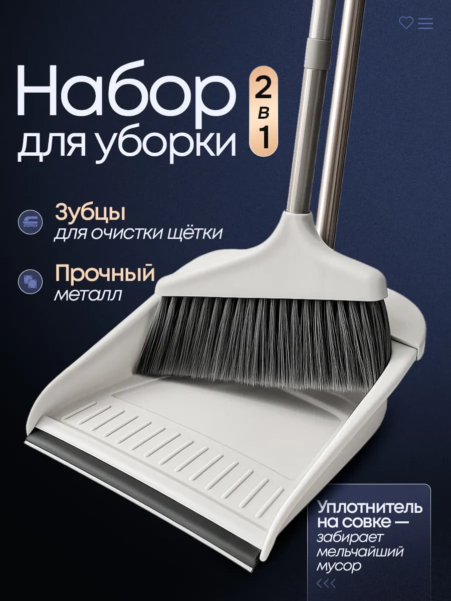 Веник с совком для уборки 2в1