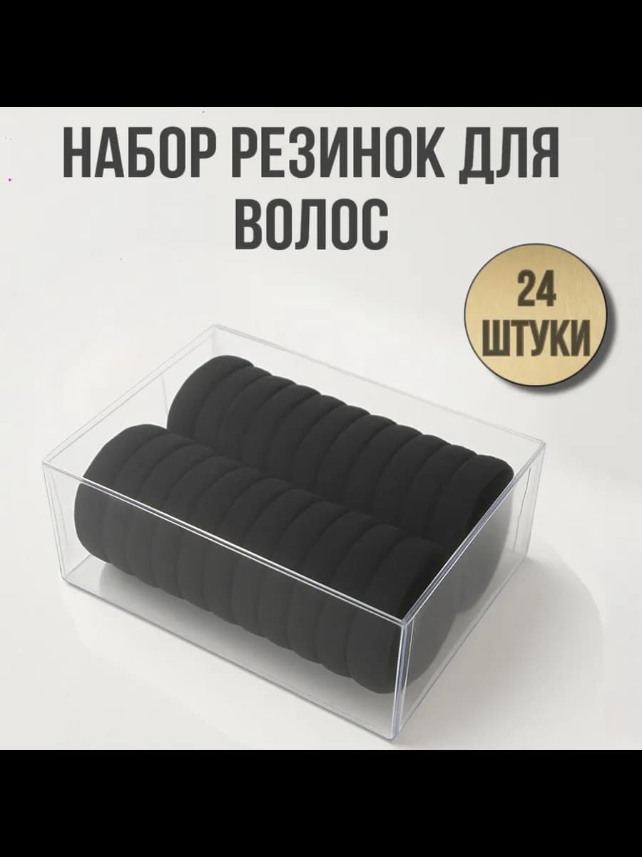 Набор резинок для волос