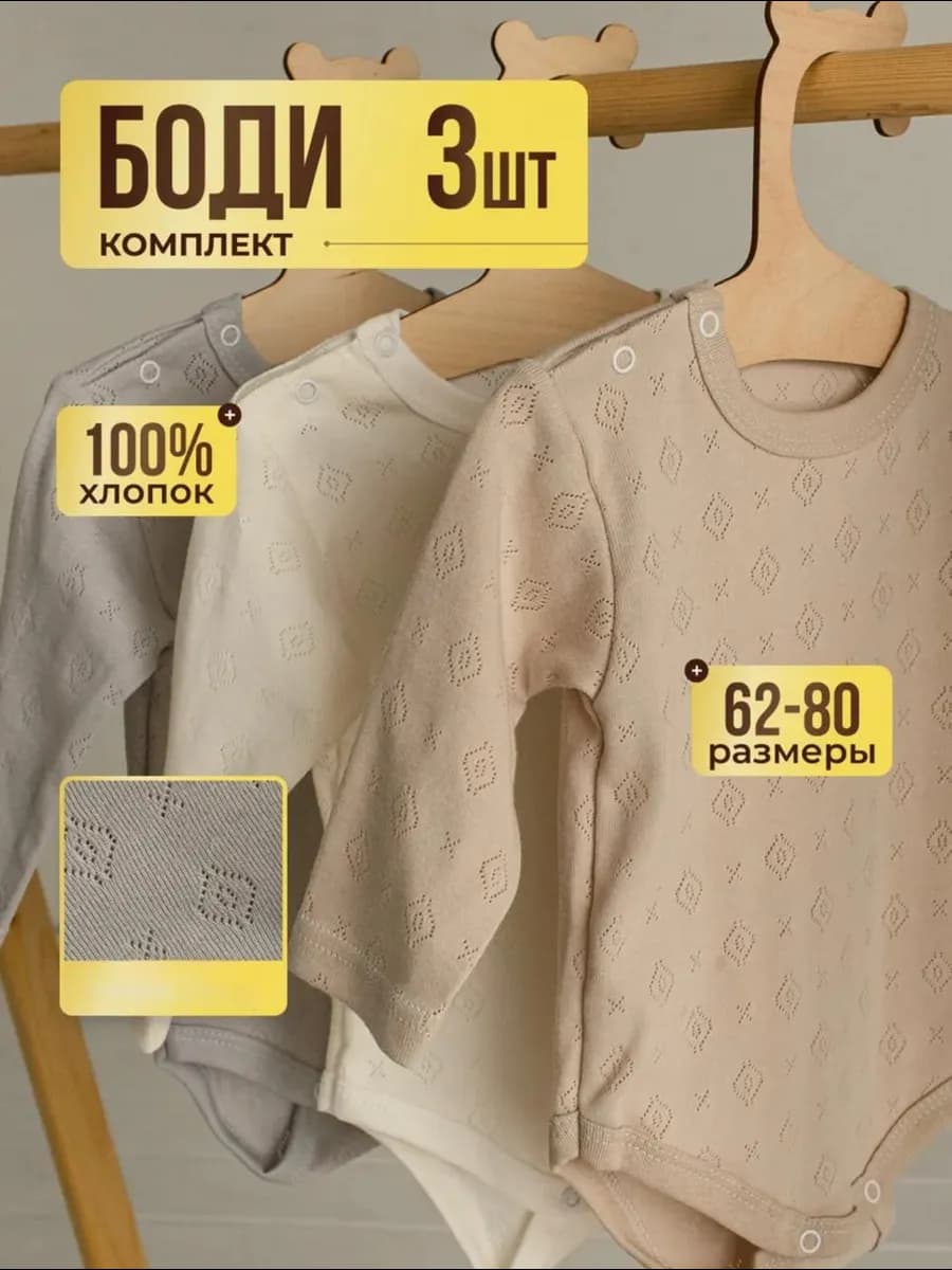Боди для новорожденных с длинным рукавом набор