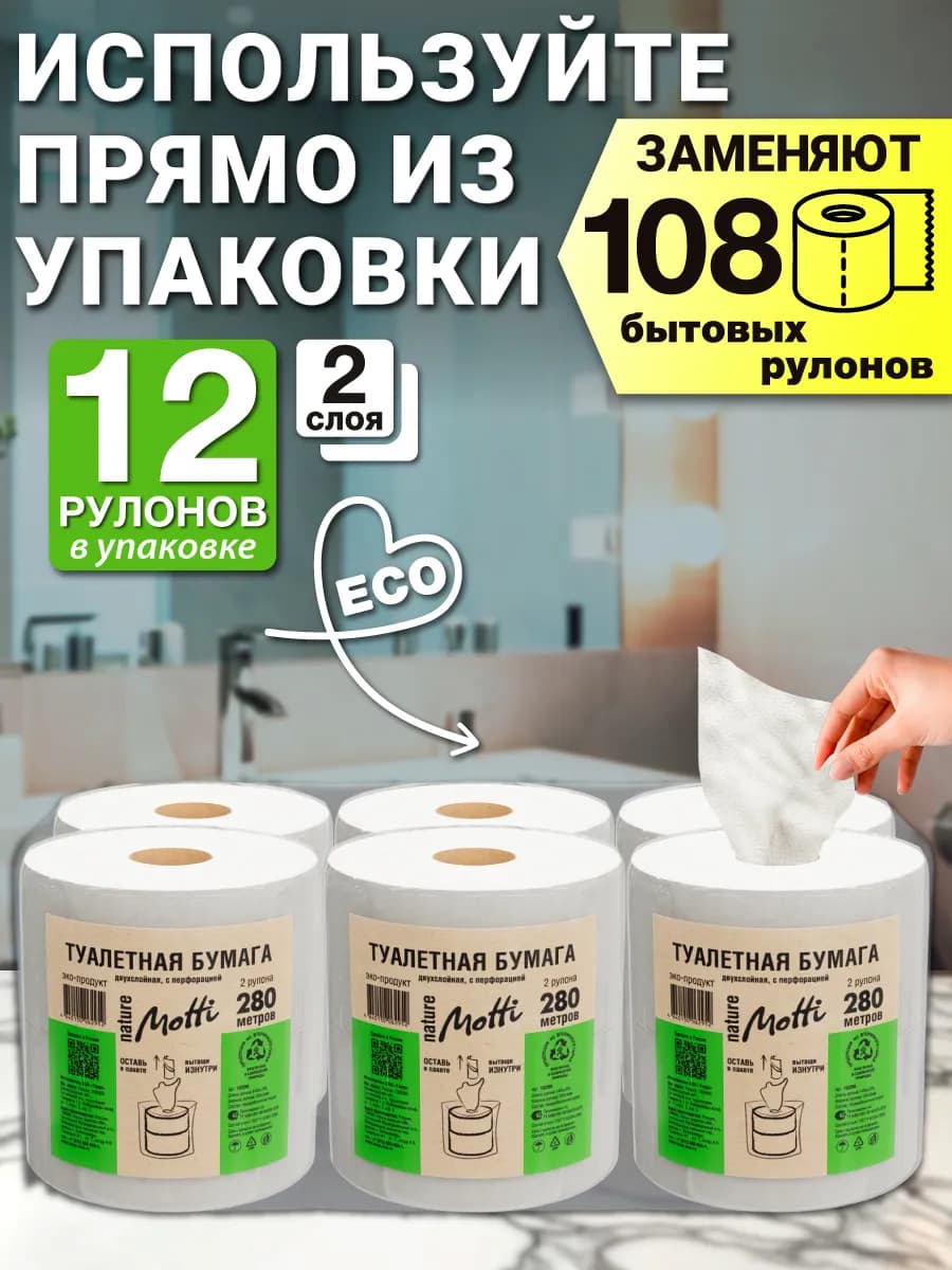 Туалетная бумага двухслойная 6шт