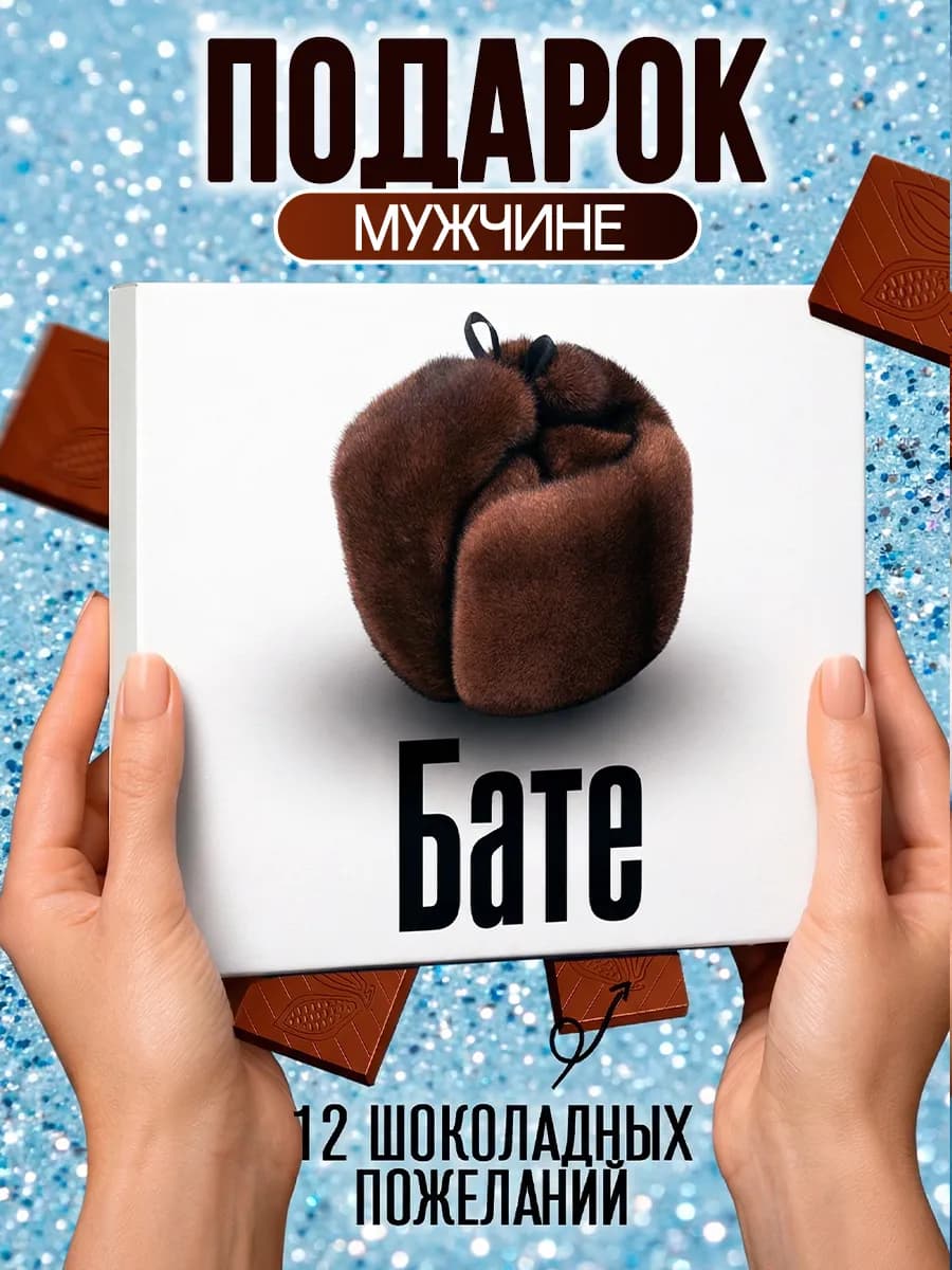 Подарок папе на день рождения прикольный сладкий набор отцу