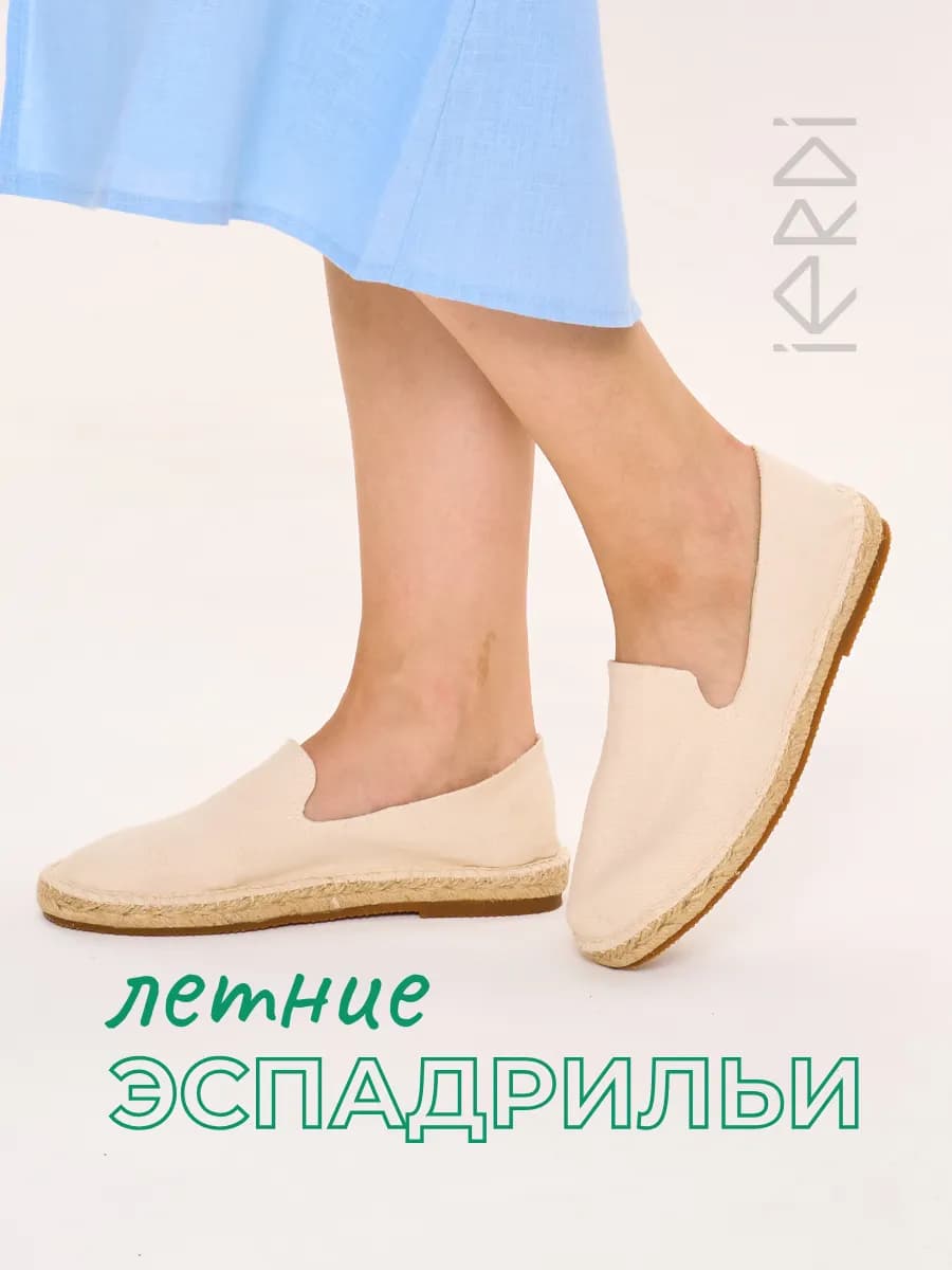 Туфли эспадрильи летние тканевые