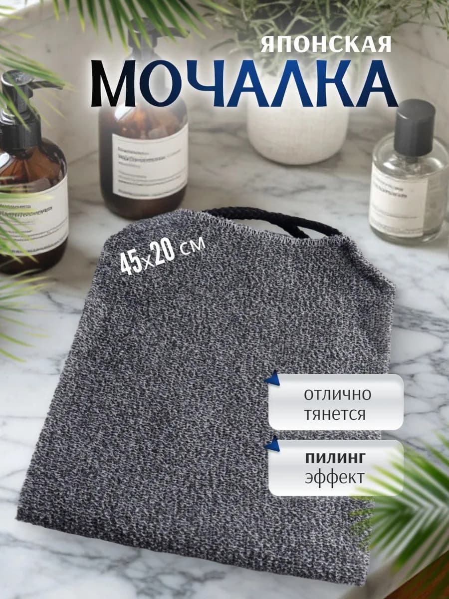 Мочалка Японская для бани и душа 1 шт