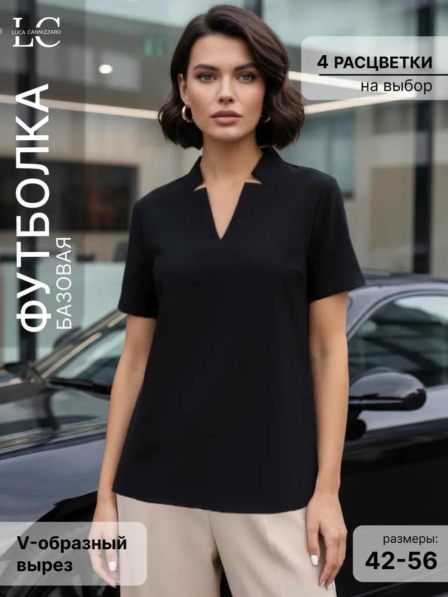 Футболка базовая с V-образным вырезом хлопок