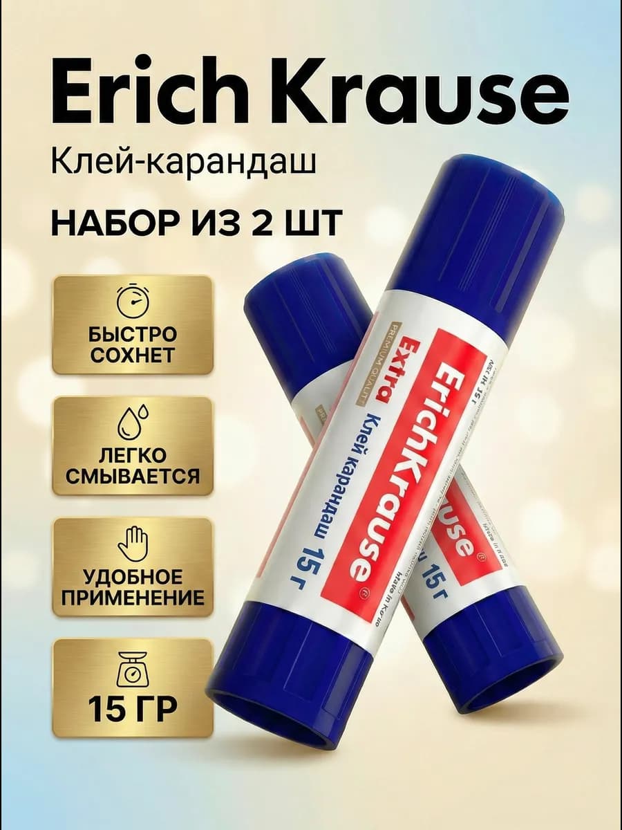 Клей карандаш Extra 15грамм, набор 2 штуки