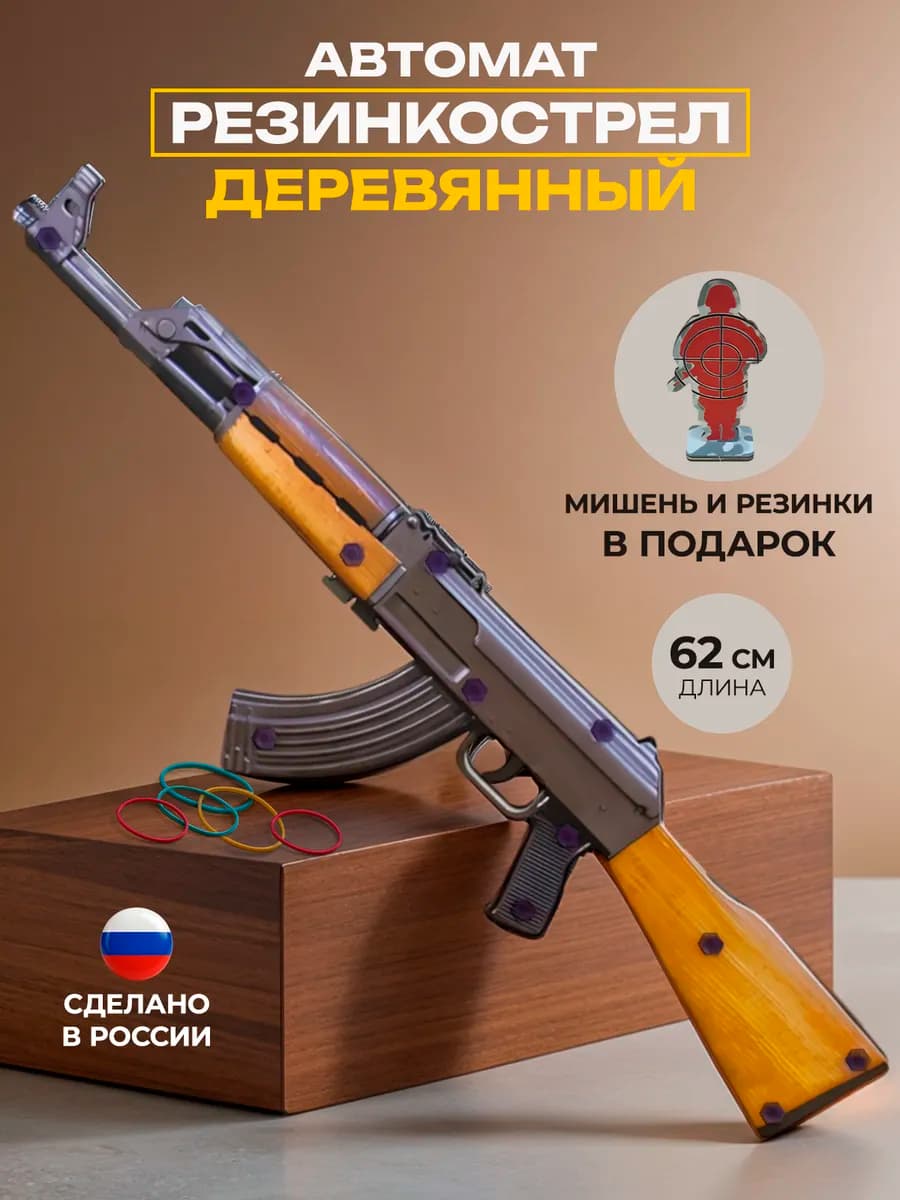 Оружие Игрушечный детский автомат АК-47