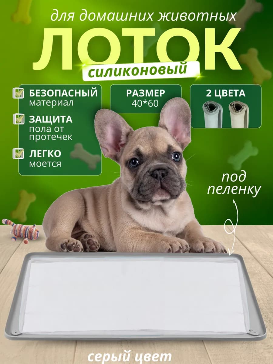 Лоток для собак под пеленку 60х40 см туалет с бортиками