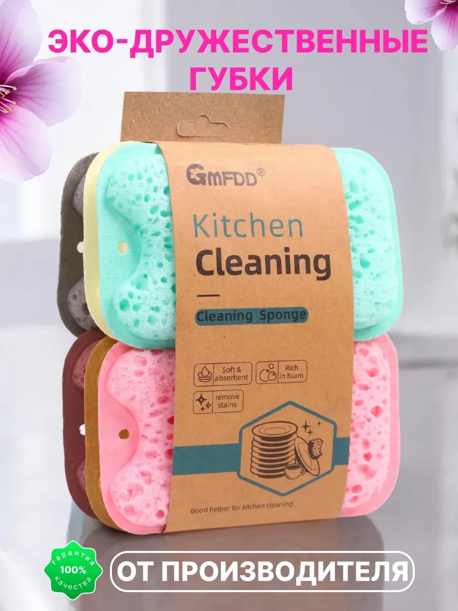 Губки для мытья посуды