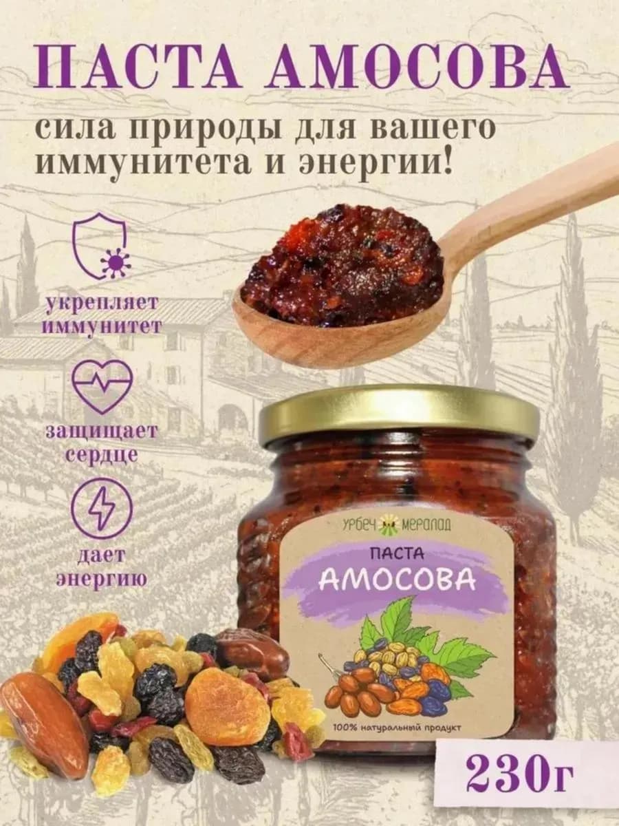 Паста Амосова классическая без сахара для иммунитета 230г