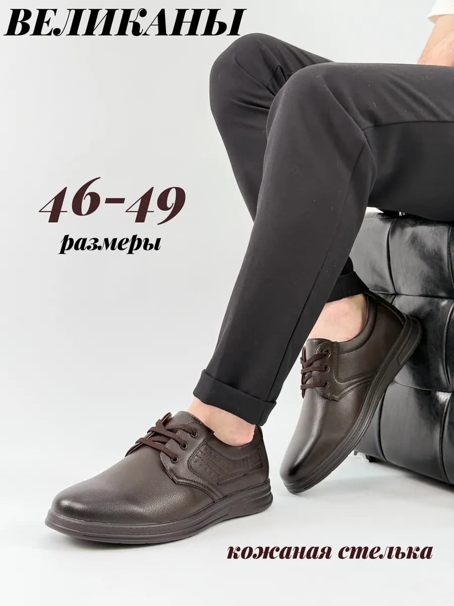 Туфли великаны комфорт