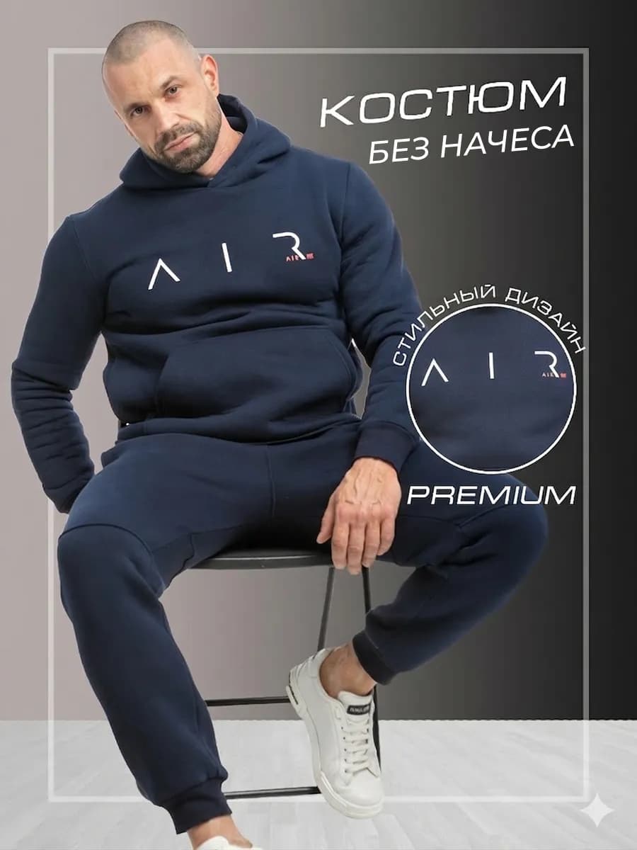 Спортивный костюм без начеса осенний