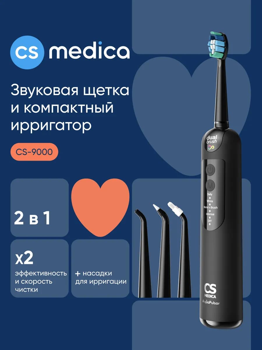 Электрическая зубная щетка - ирригатор CS-9000 DualBrush