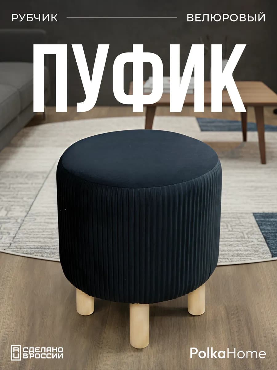 Пуфик велюровый, круглый полоса в прихожую и для гостиной