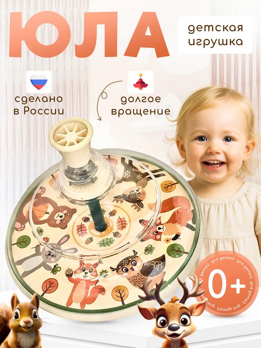 Юла для детей
