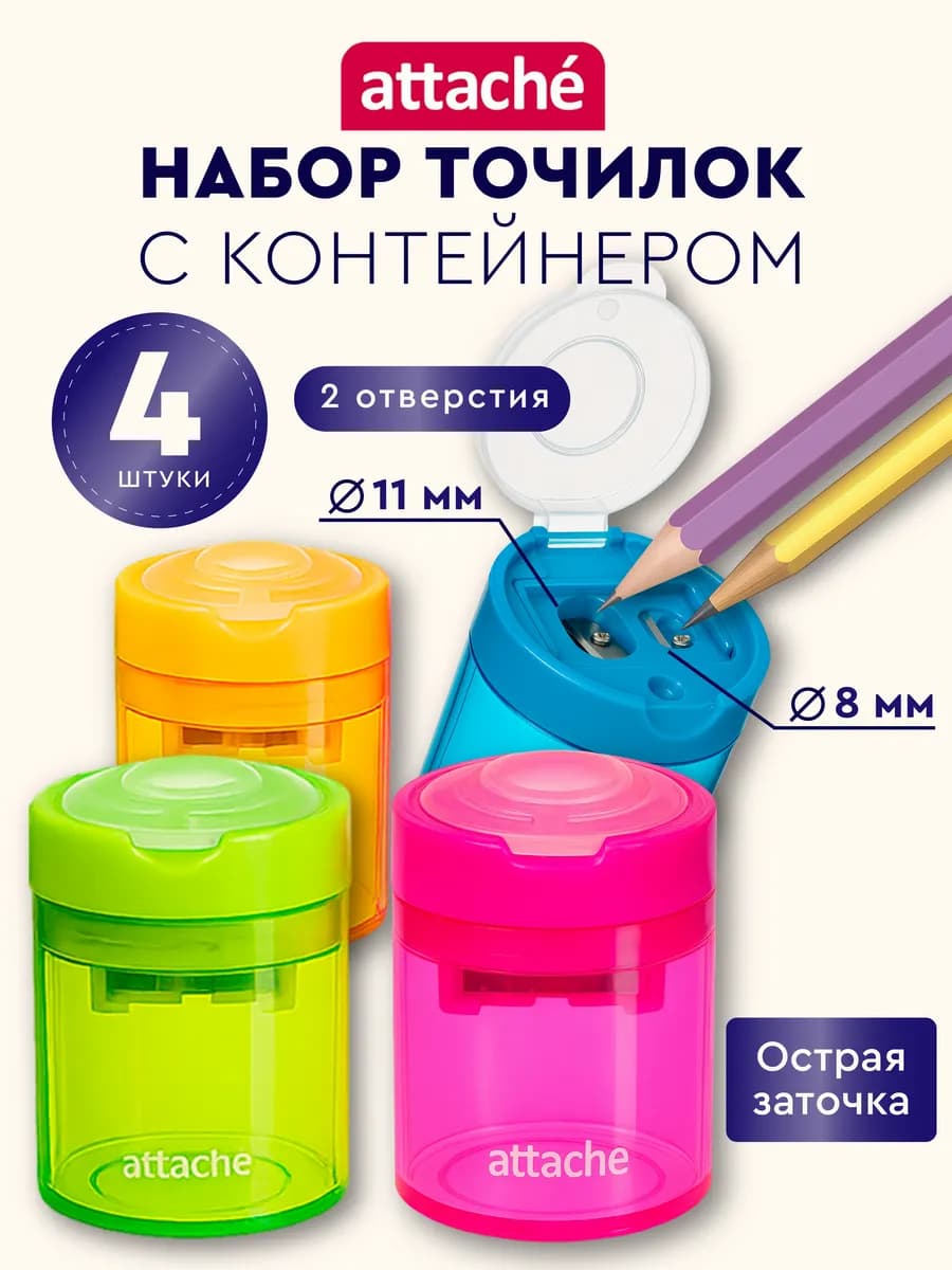 Точилка для карандашей