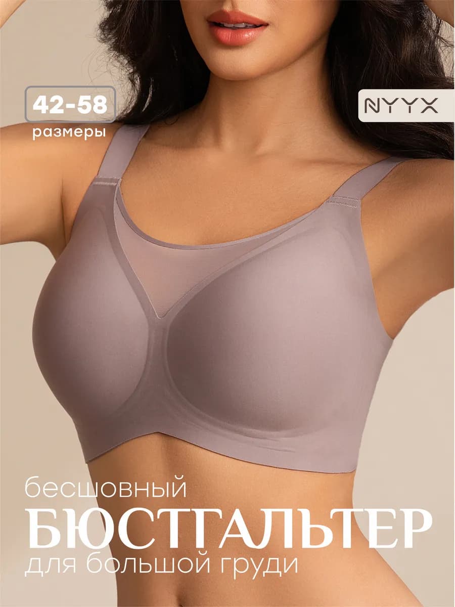 Бюстгальтер бесшовный без косточек