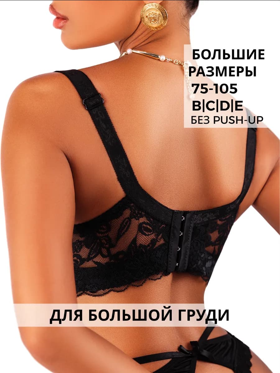 Бюстгальтер с косточками кружевной