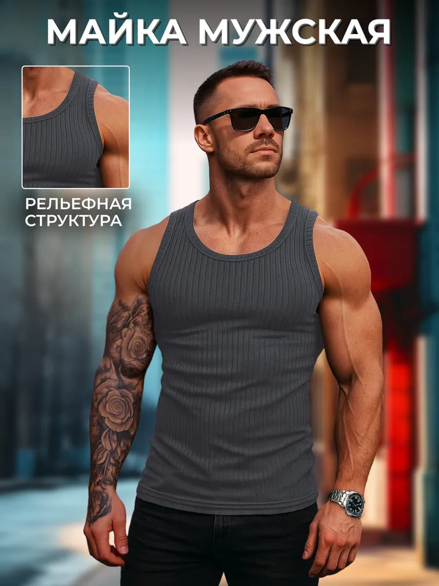 Майка мужская