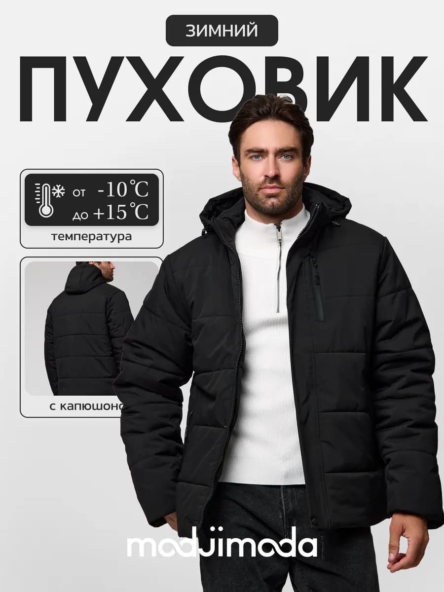 Куртка пуховик с капюшоном