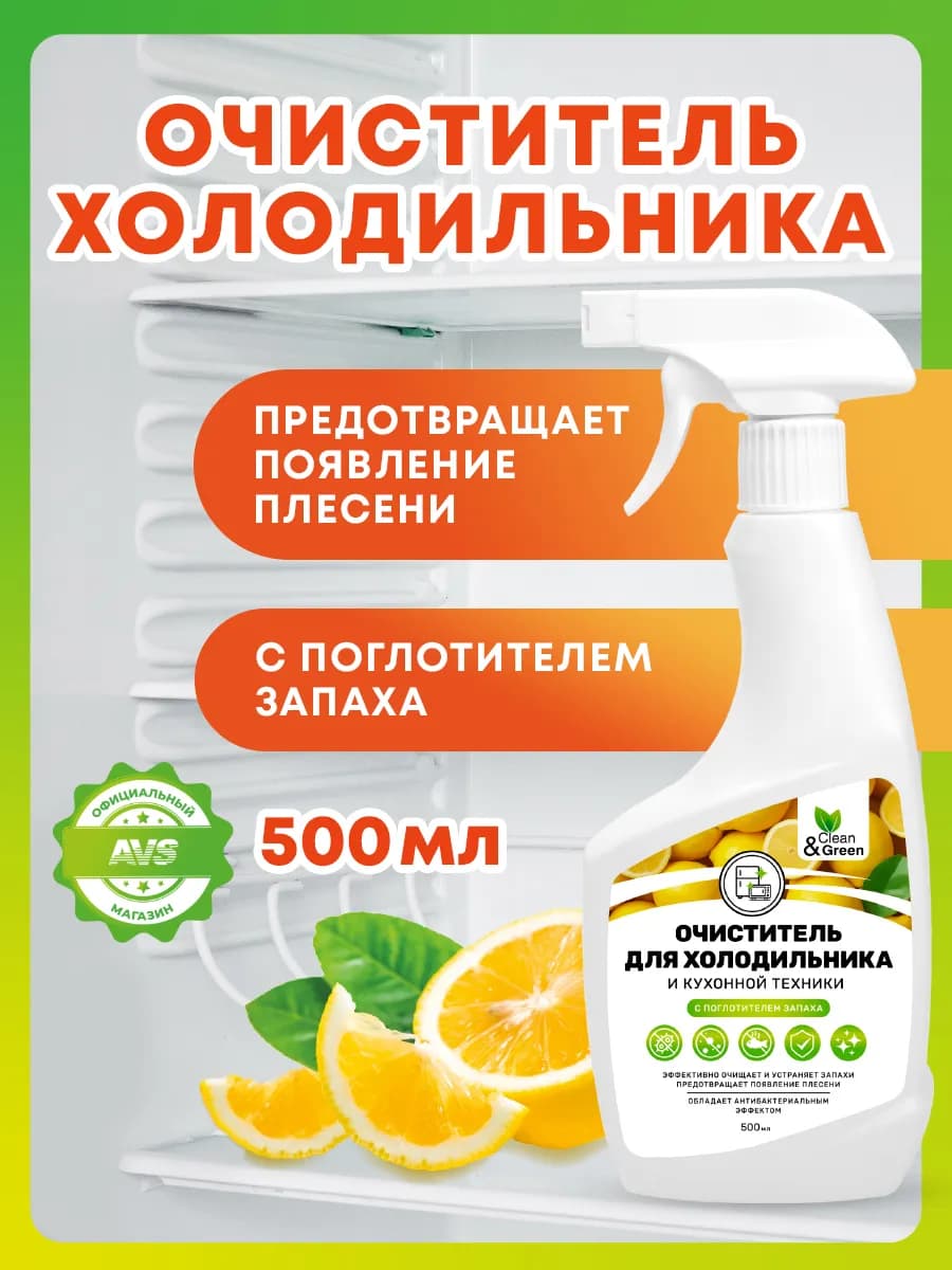 Очиститель для холодильника от запаха 500 мл