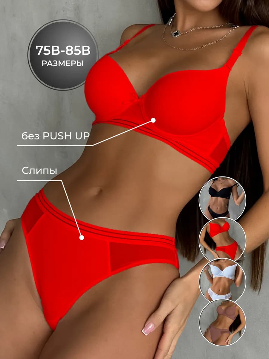 Комплект нижнего белья