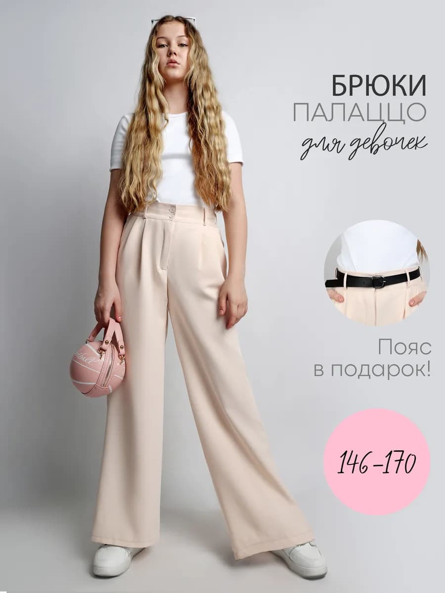 Брюки палаццо школьные
