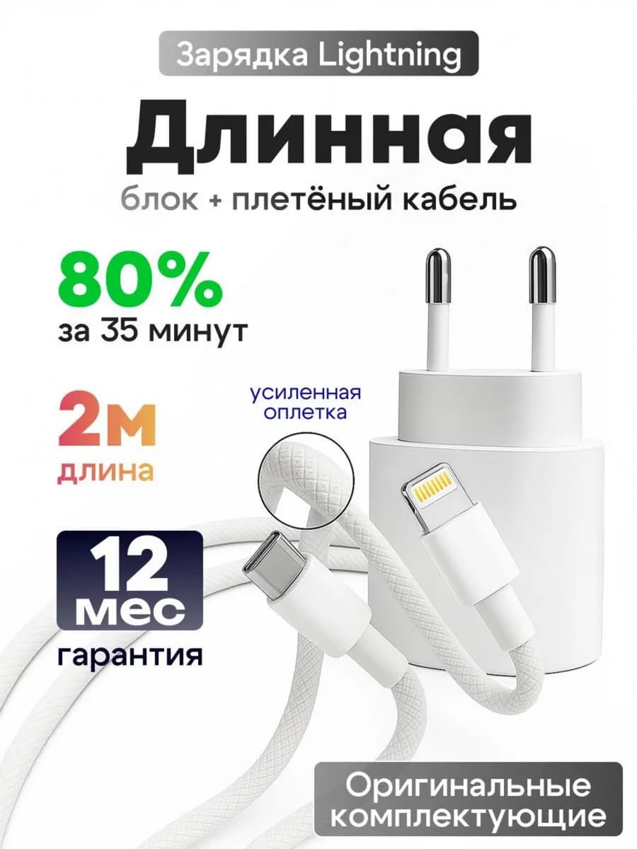 Длинная зарядка для iPhone 2 метра 20W