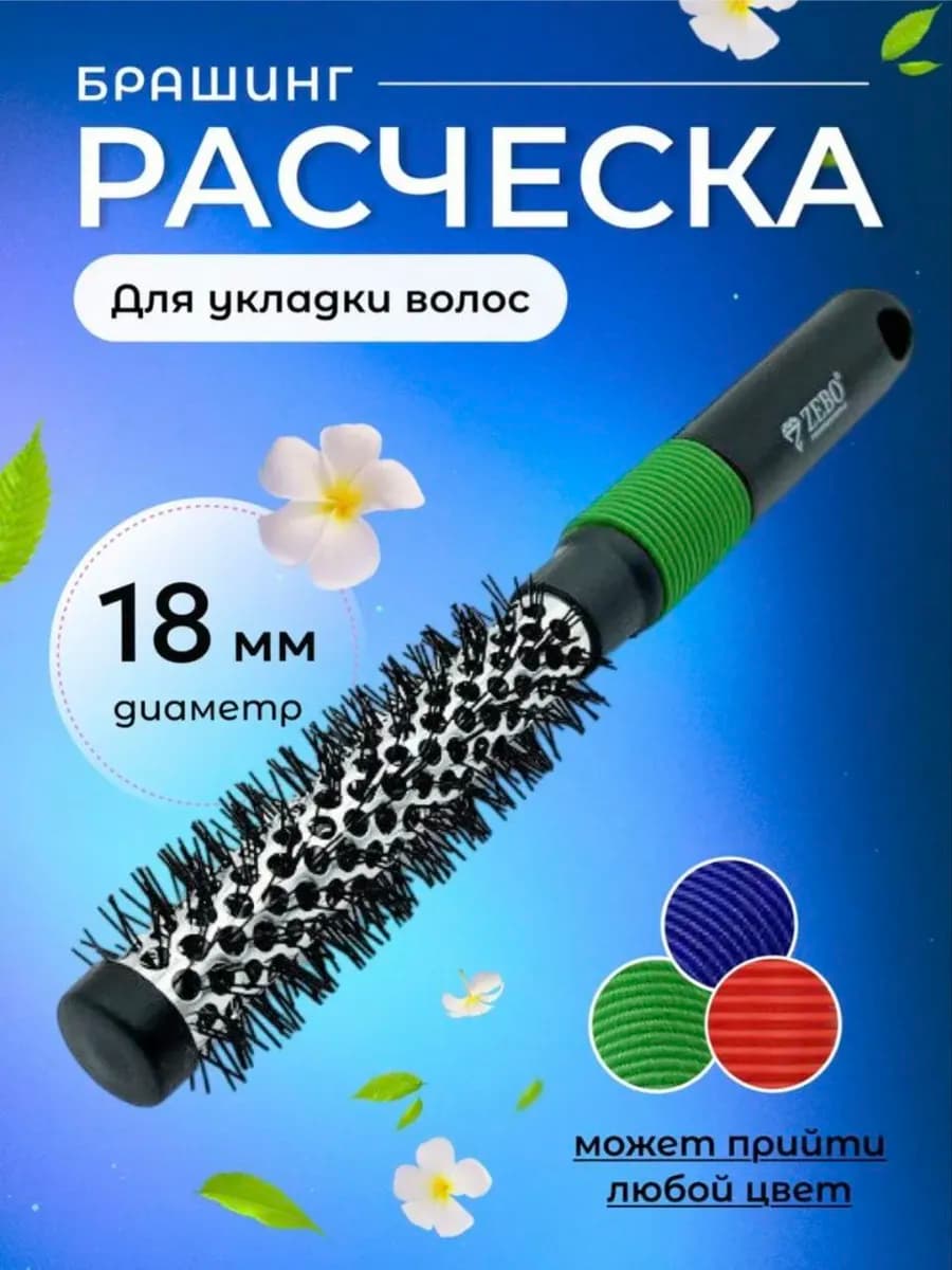 Расческа брашинг