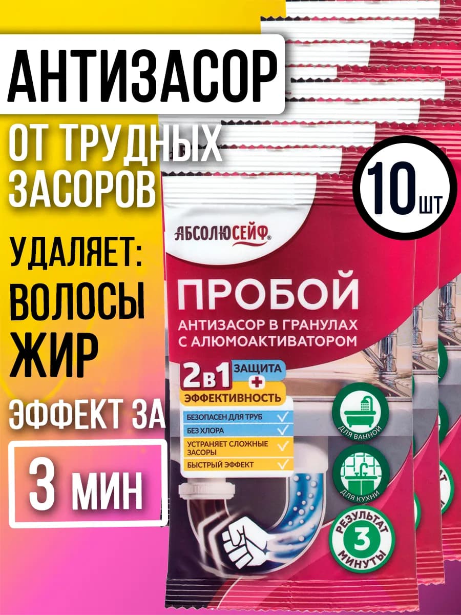 Средство для очистки труб от засоров антизасор в гранулах