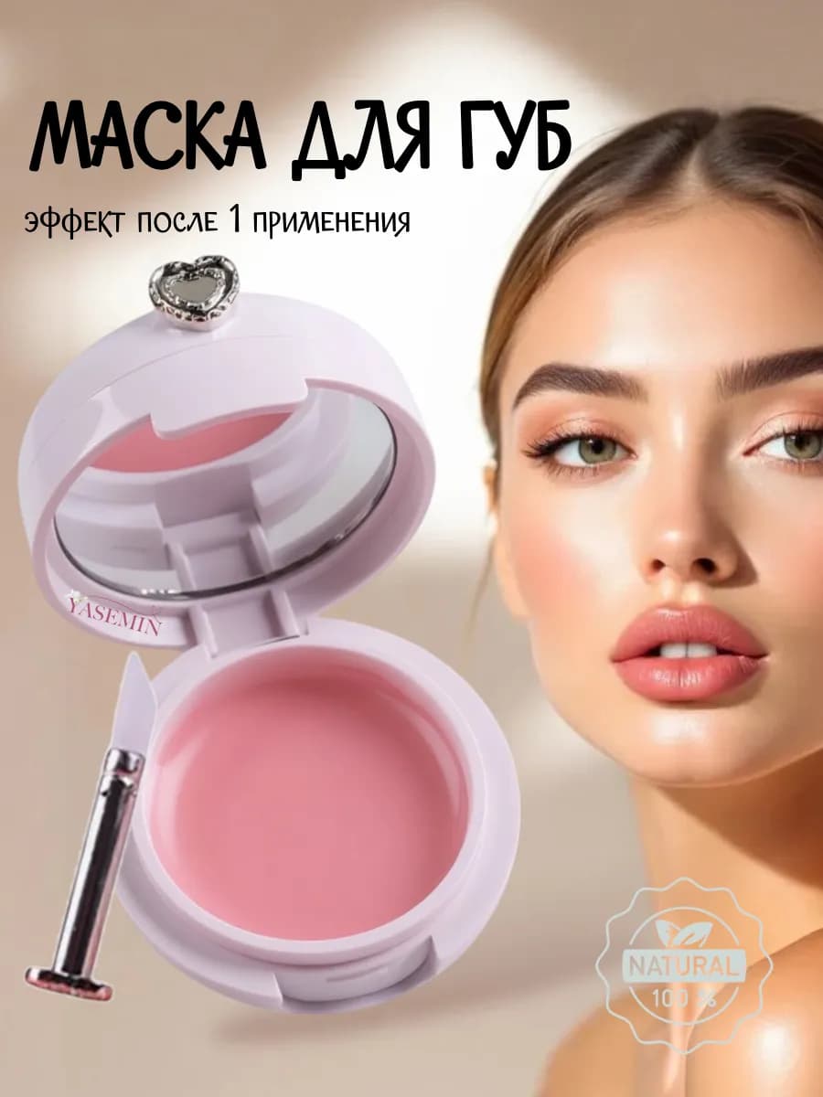 Маска для губ увлажняющая бальзам восстанавливающий