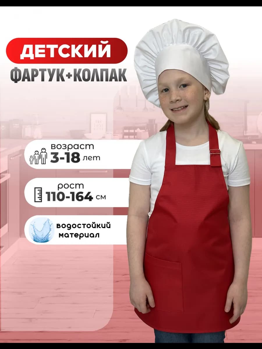 Фартук детский кухонный