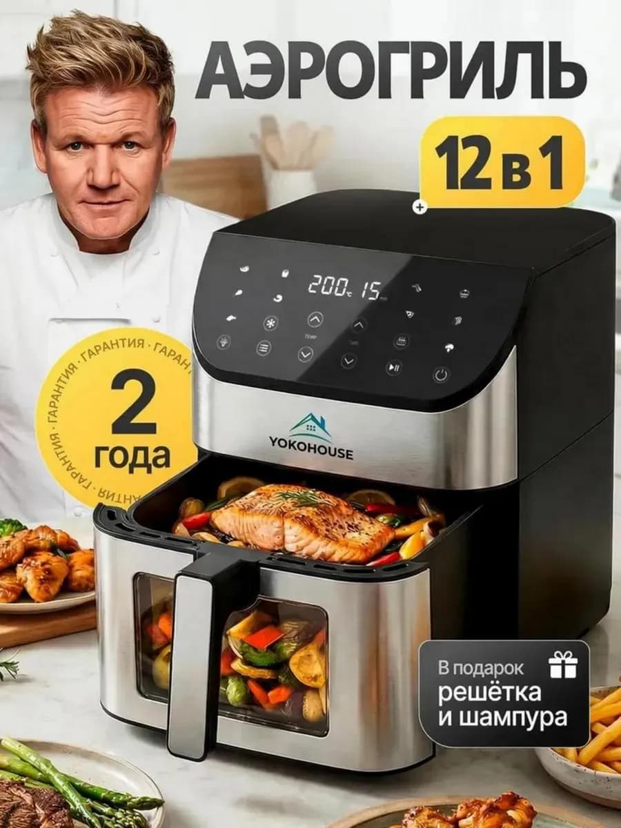 Аэрогриль электрический с решеткой для дома