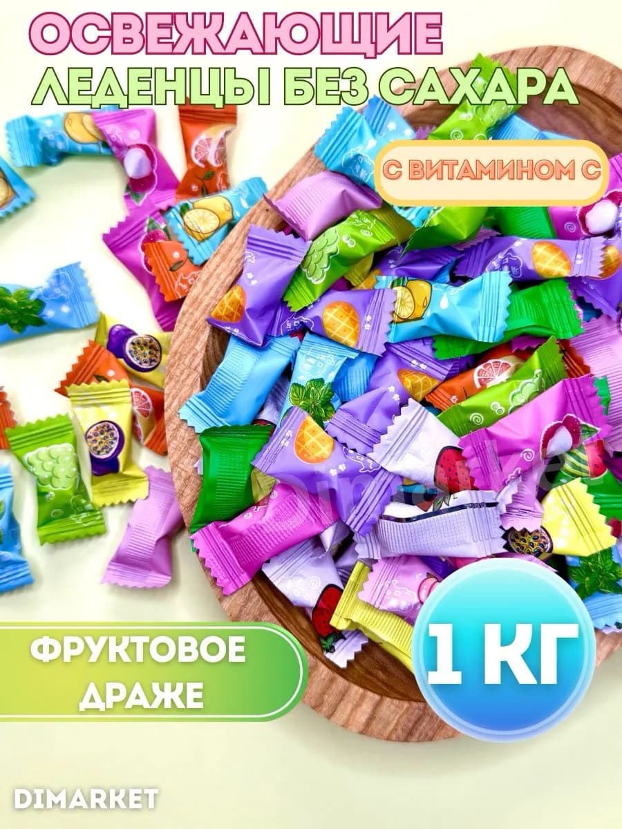 Леденцы освежающие