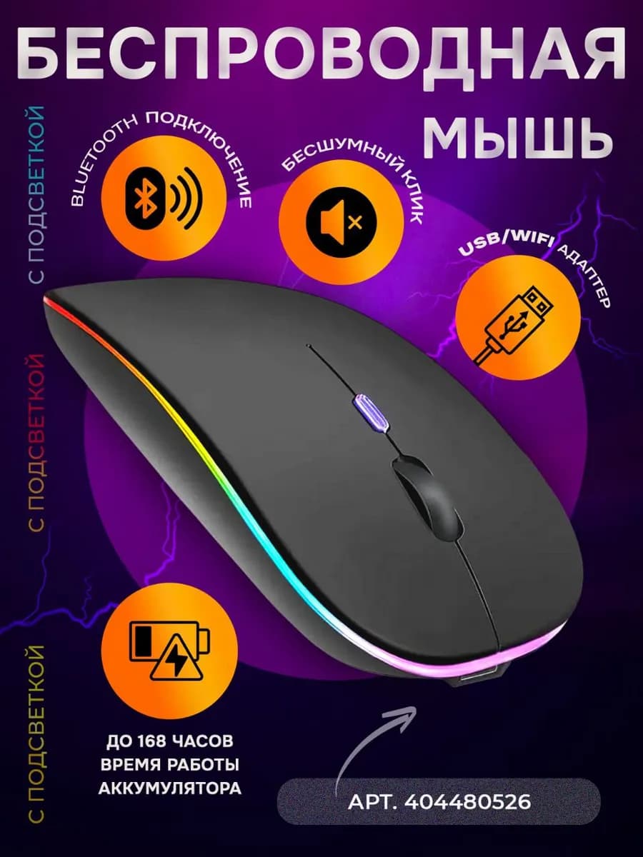 Мышка беспроводная компьютерная для ноутбука