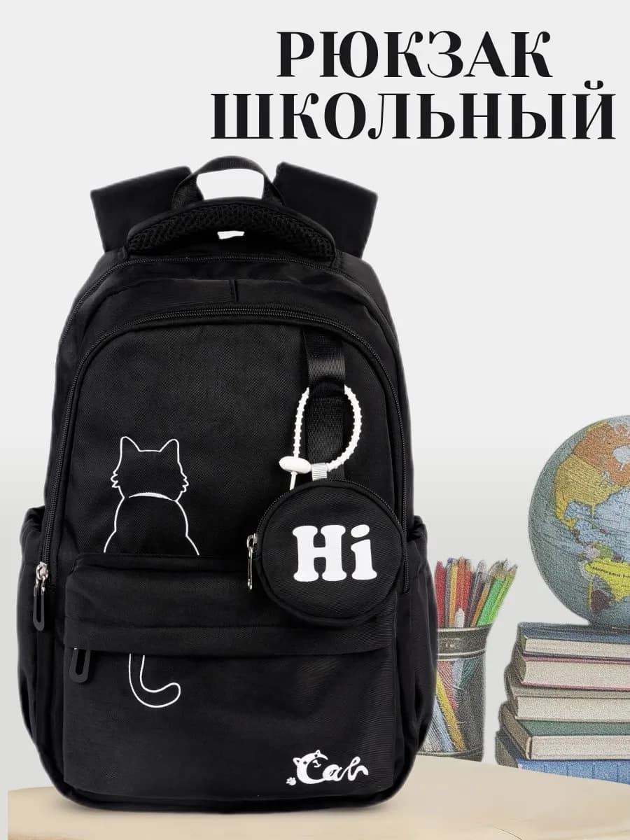 Рюкзак школьный с кошкой