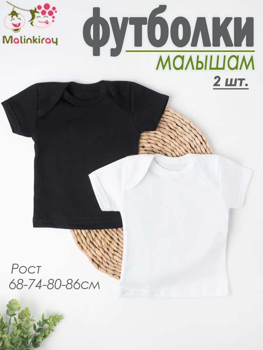 Футболки для новорожденных набор 2шт