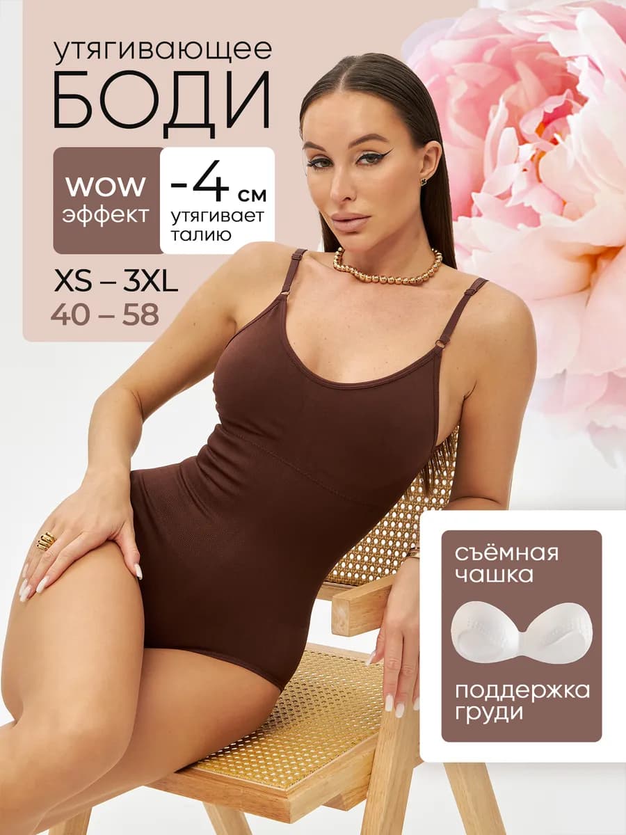 Боди утягивающее корректирующее фигуру с чашечками skims