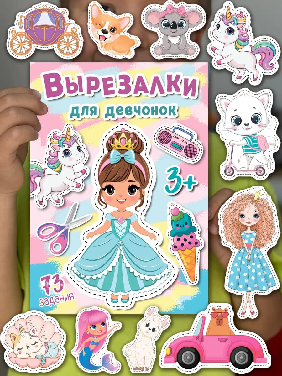 Вырезалки для девочек развивашки принцессы